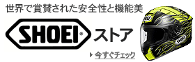 shoei_store_roto