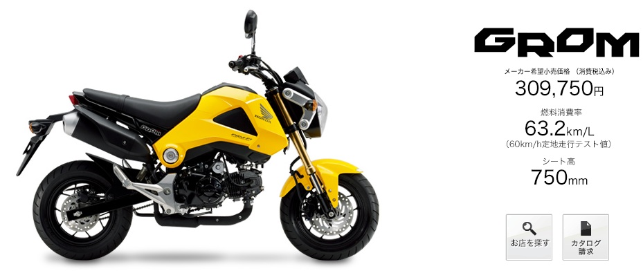 [バイク] GROMやリード125などHondaの原付二種が正式発表