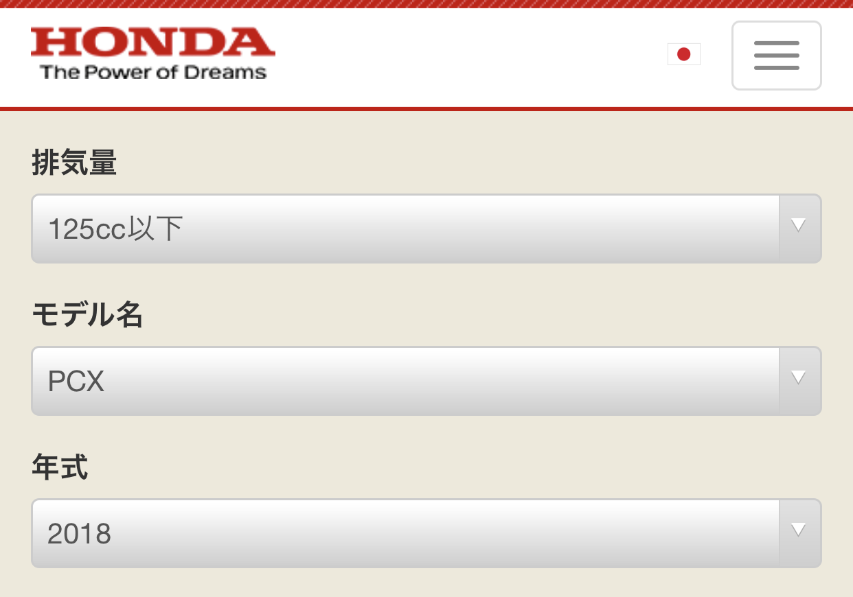 HondaのパーツカタログがWebで公開されていた、PDFでDL可能 - カスタムライフ