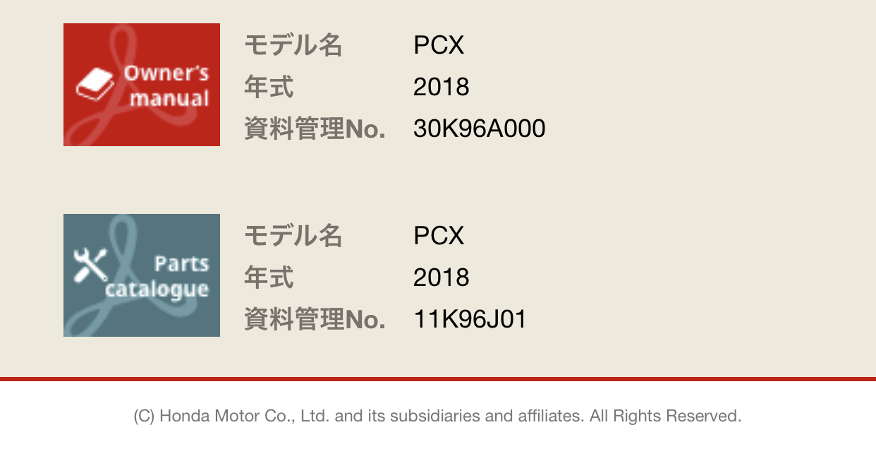 Hondaのパーツカタログがwebで公開されていた Pdfでdl可能 カスタムライフ
