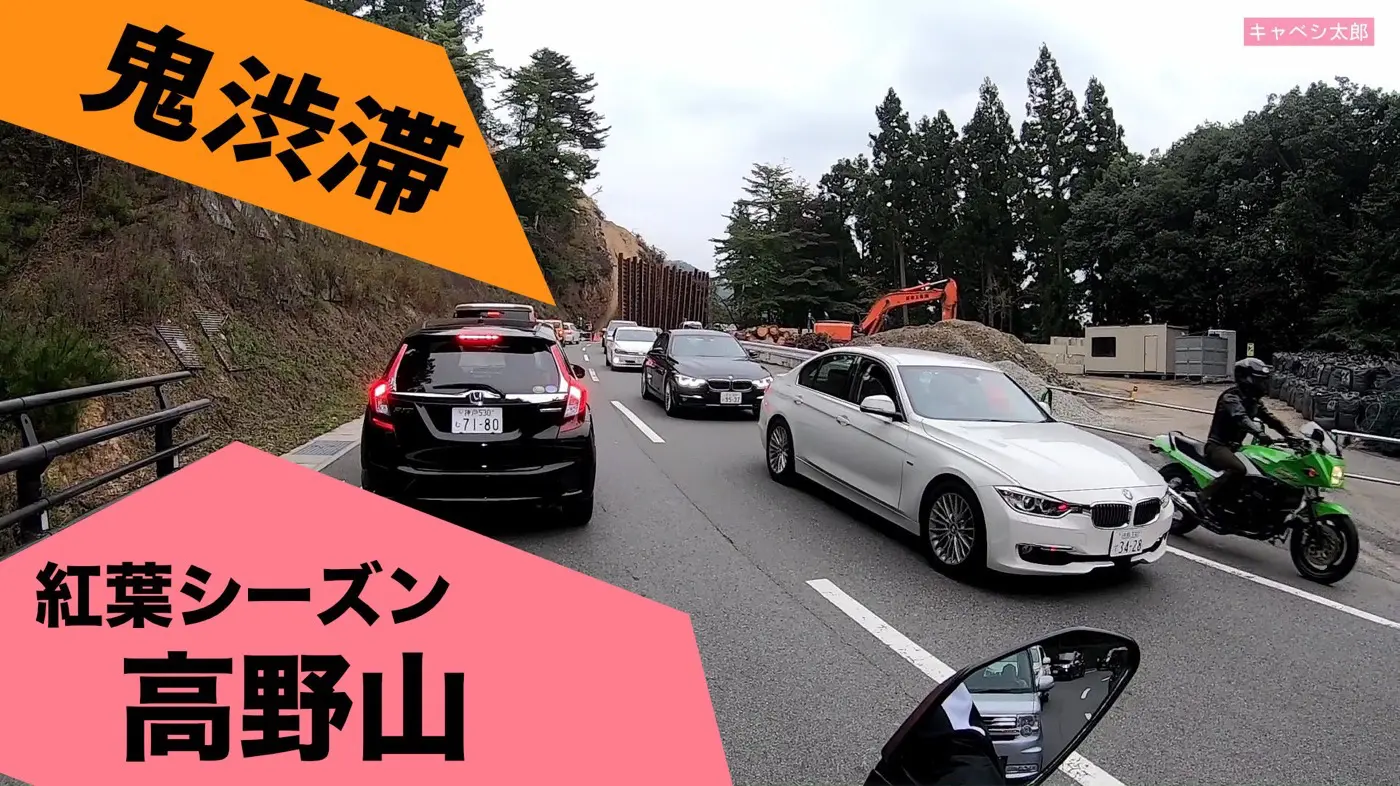 11月の紅葉シーズンの高野山は渋滞が鬼すぎな カスタムライフ