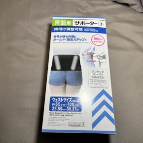 腰痛が限界に！100均の腰サポーターで本当に楽になるのか試してみた