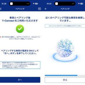ヤマハのバイクの走行ログを自動取得できるY-Connectを使う