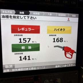 ガソリン値上げするから給油したらX FORCEのヘッドライトユニットの素晴らしさに気づく